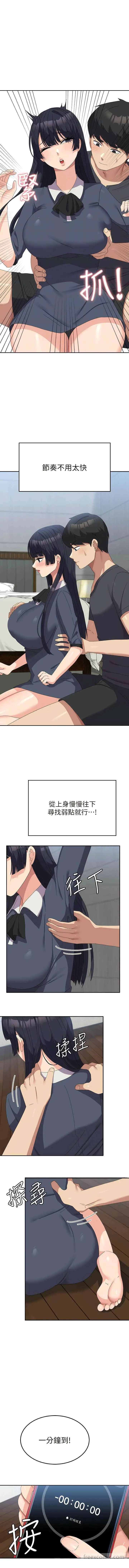 漫画《国军女大生》第46话第4张图