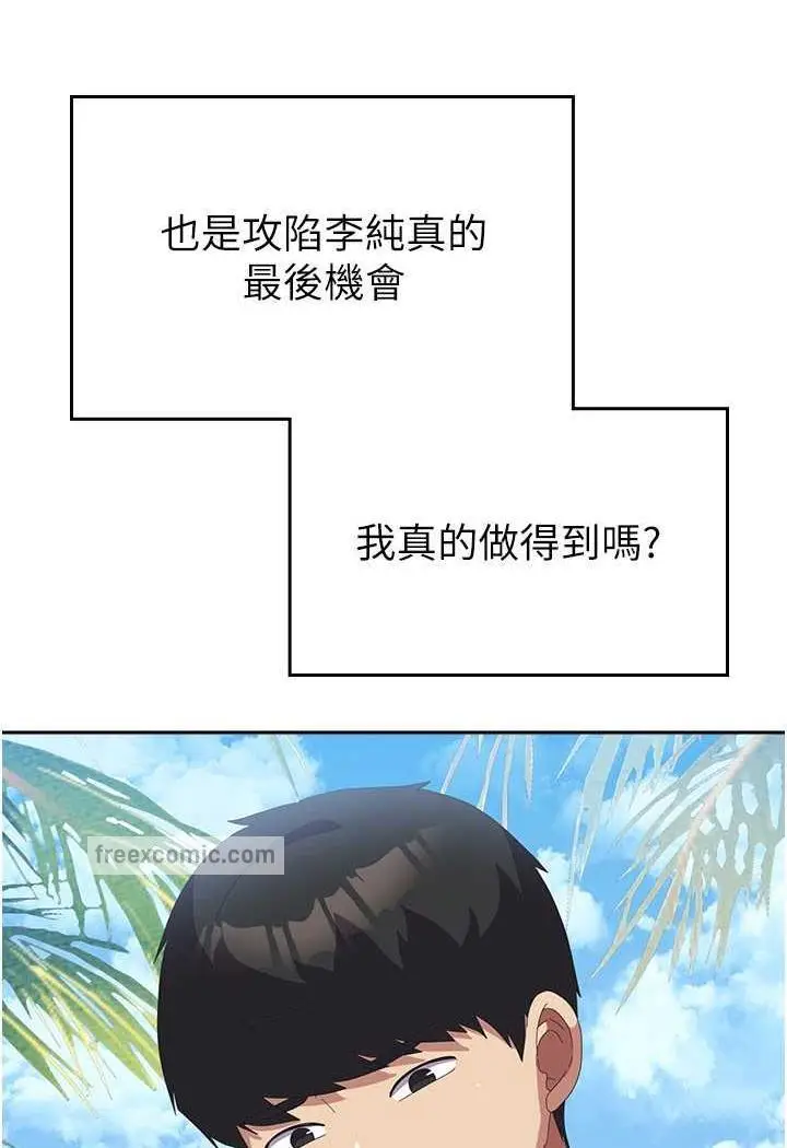 漫画《国军女大生》第49话第13张图