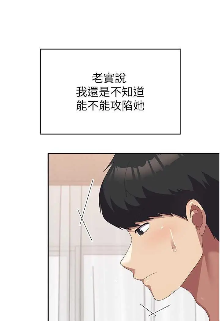 漫画《国军女大生》第49话第60张图