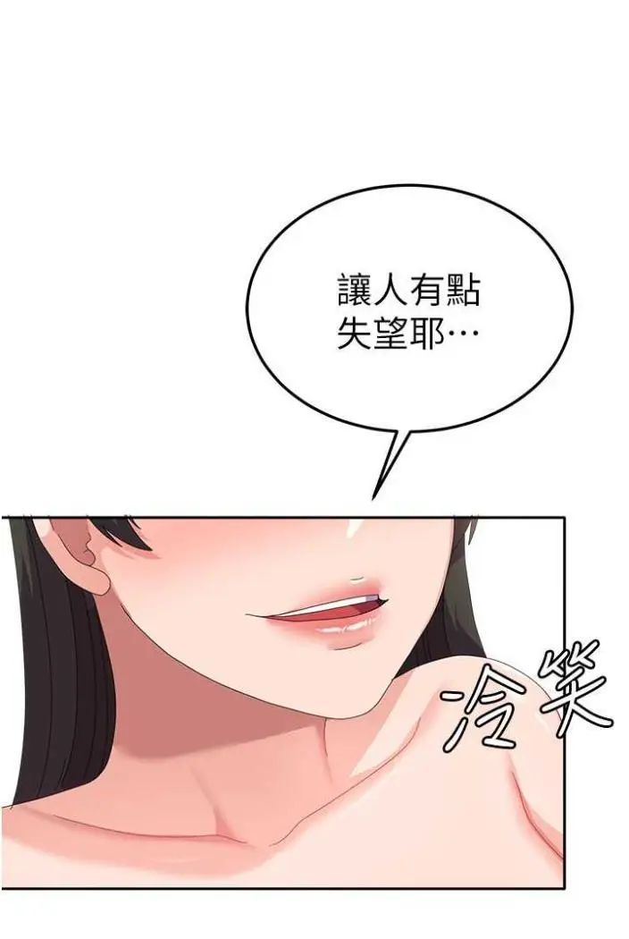 漫画《国军女大生》第50话第61张图
