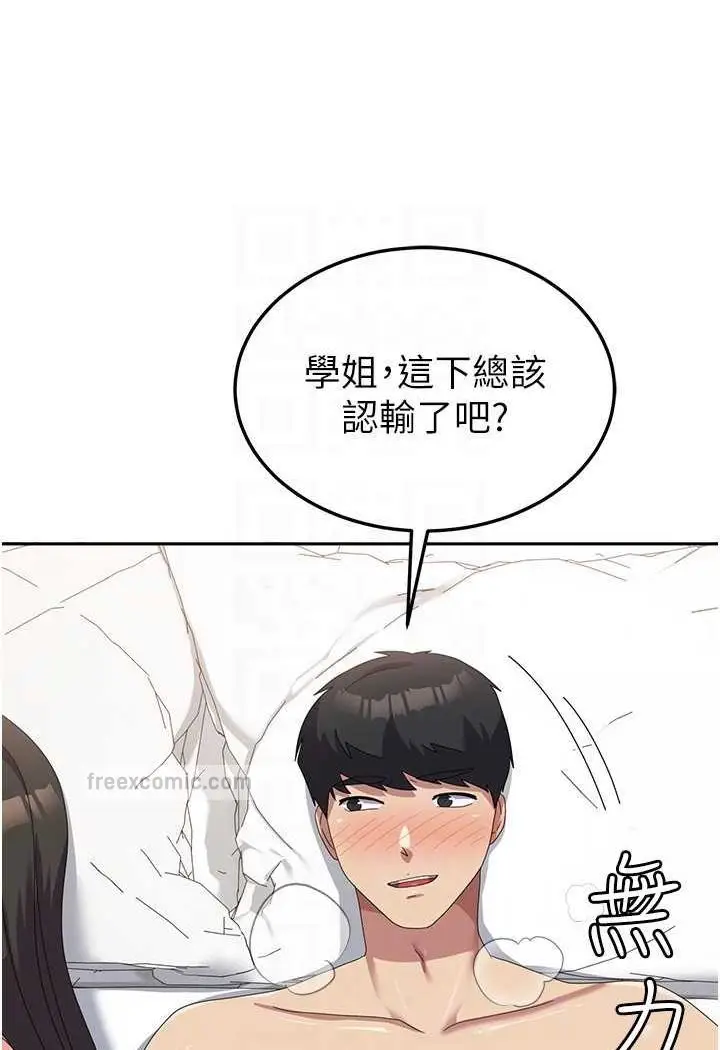 漫画《国军女大生》第51话第99张图