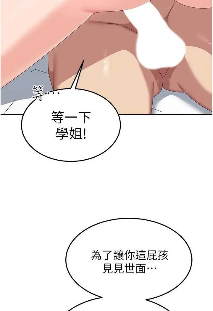 漫画《国军女大生》第52话第5张图