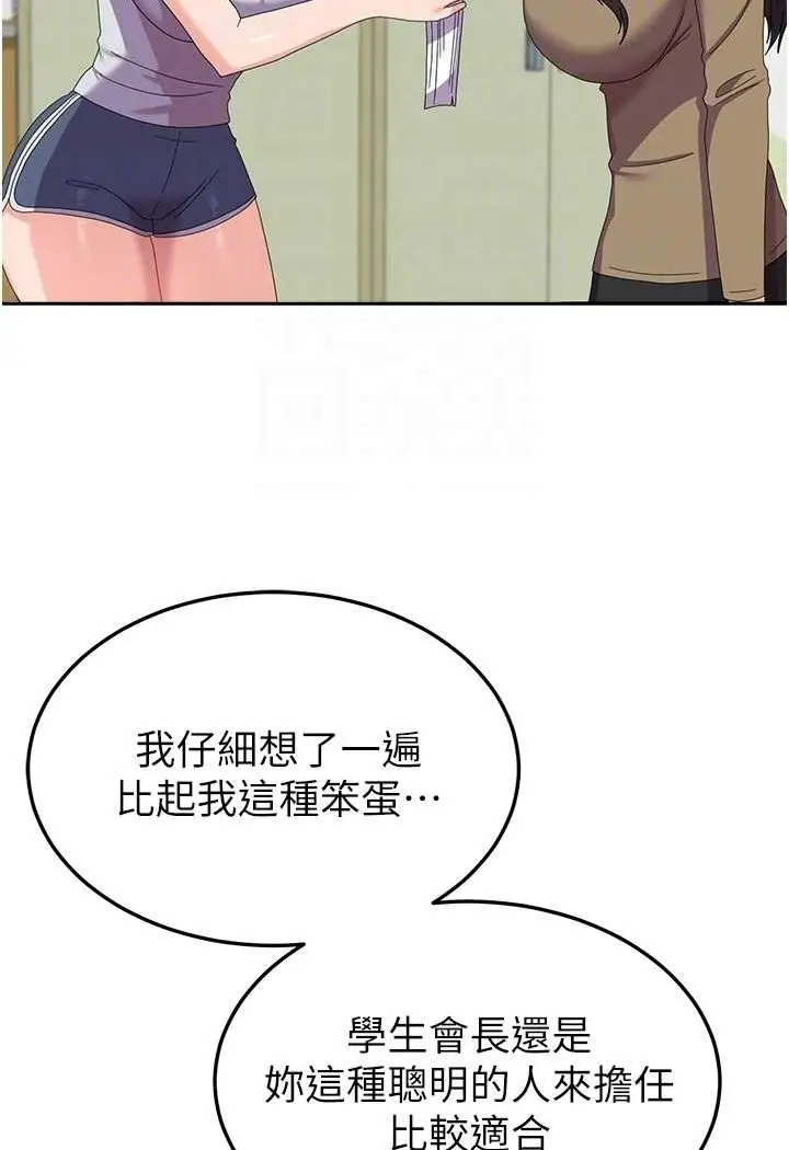 漫画《国军女大生》第52话第79张图