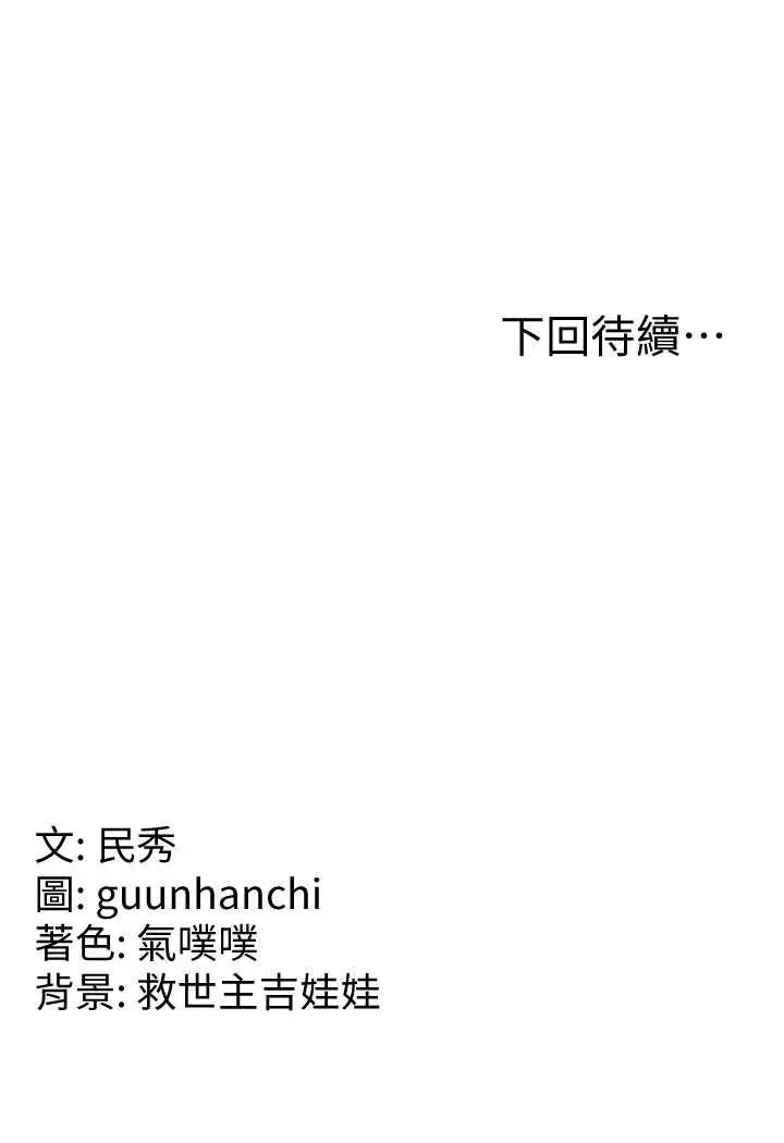漫画《国军女大生》第53话第112张图