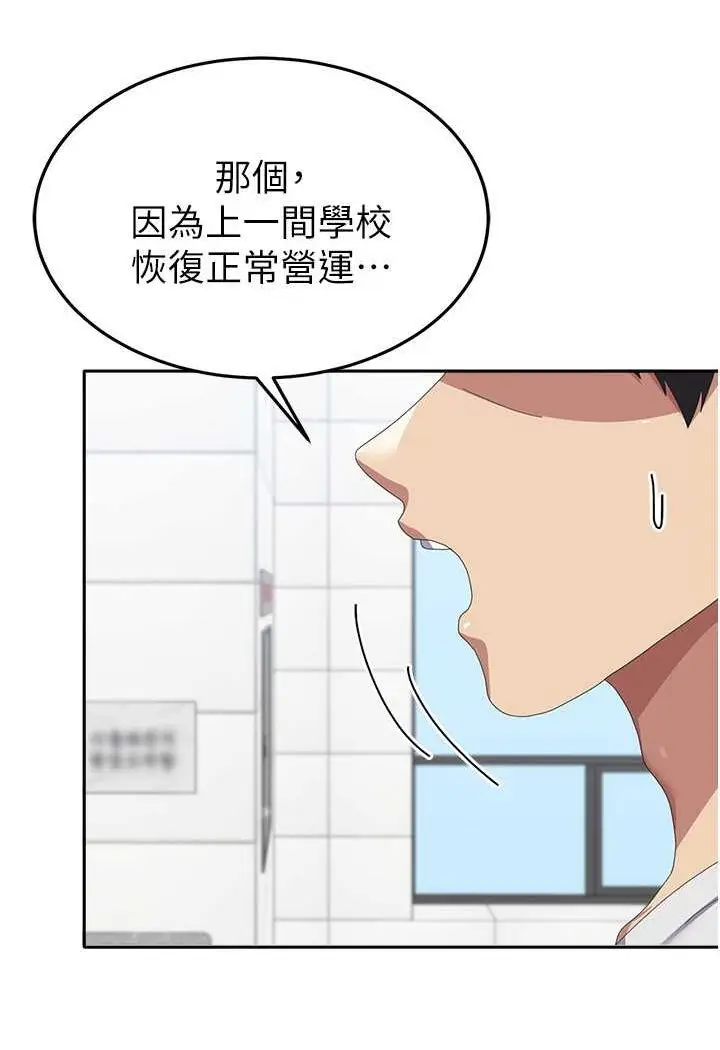 漫画《国军女大生》第53话第20张图