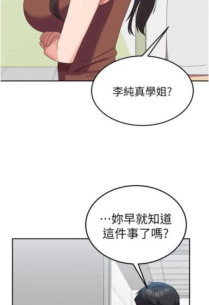 漫画《国军女大生》第53话第25张图