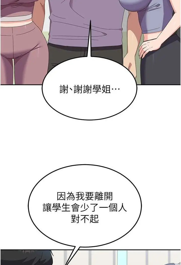 漫画《国军女大生》第53话第38张图