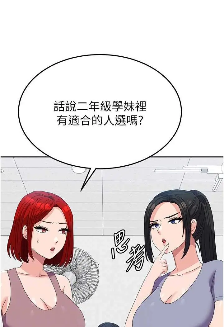 漫画《国军女大生》第53话第40张图