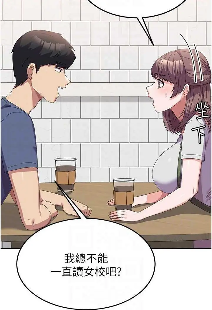 漫画《国军女大生》第53话第54张图