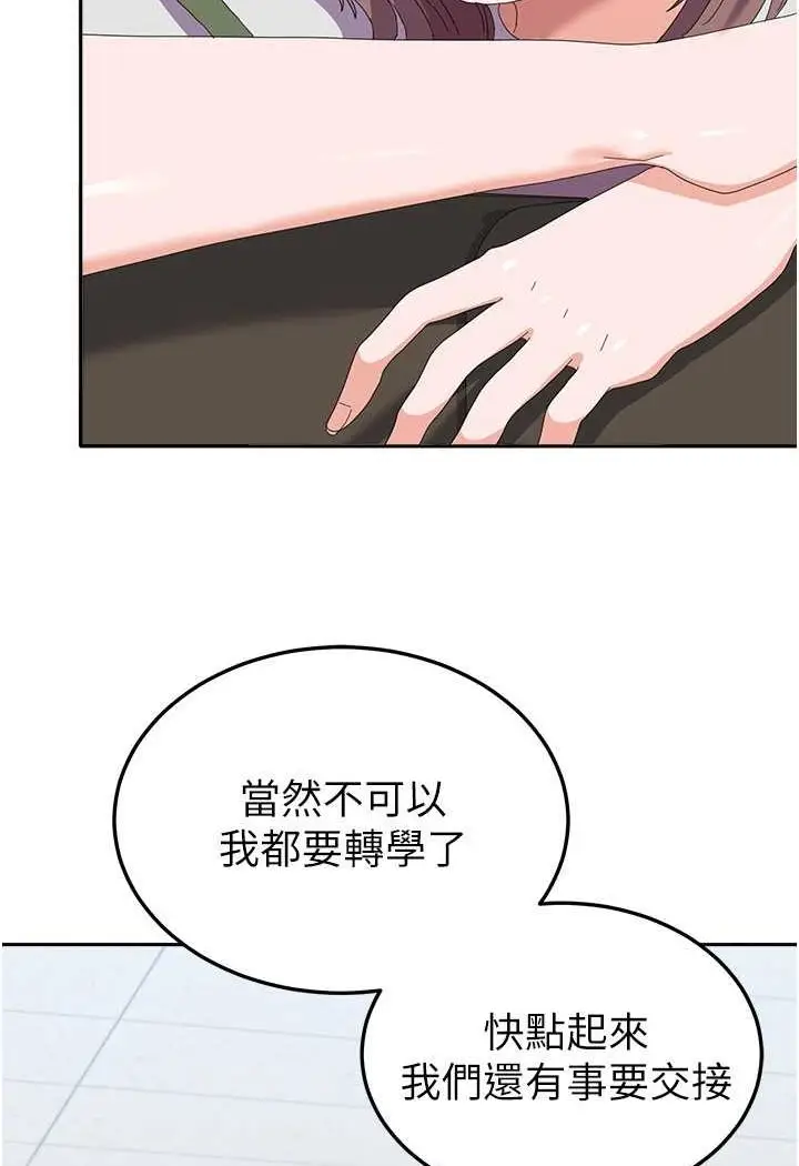 漫画《国军女大生》第53话第70张图