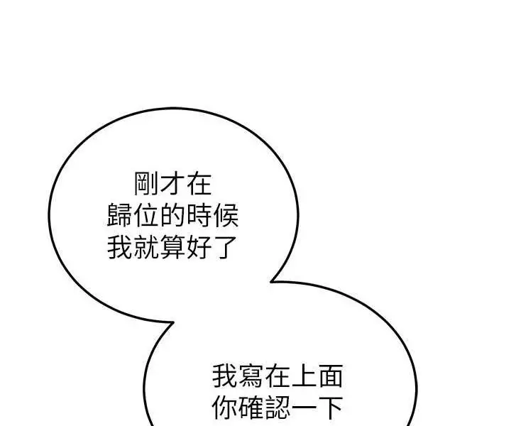 漫画《国军女大生》第55话第29张图