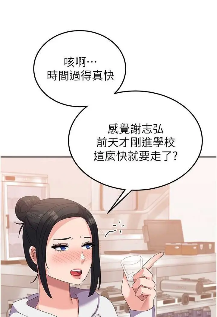 漫画《国军女大生》第56话第31张图