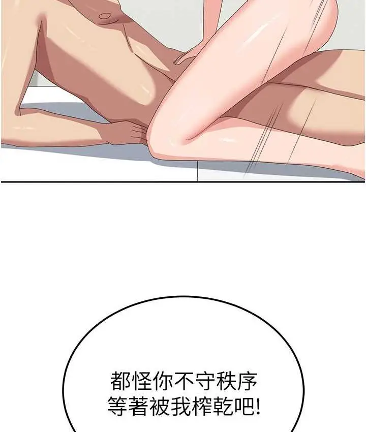 漫画《国军女大生》第57话第136张图
