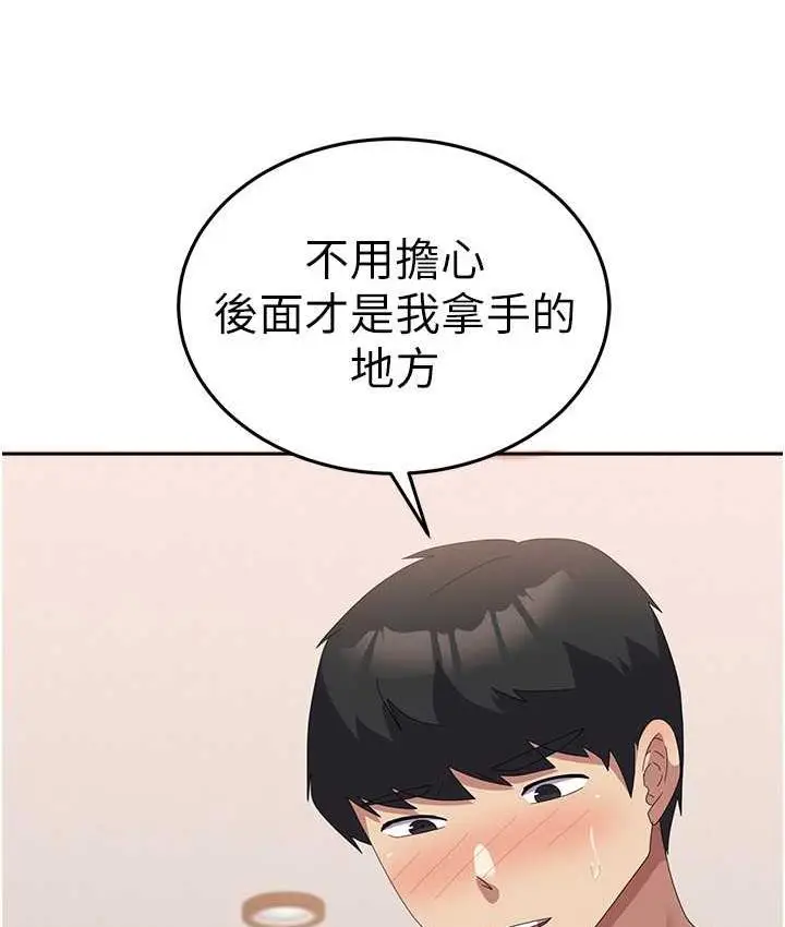 漫画《国军女大生》第59话第68张图