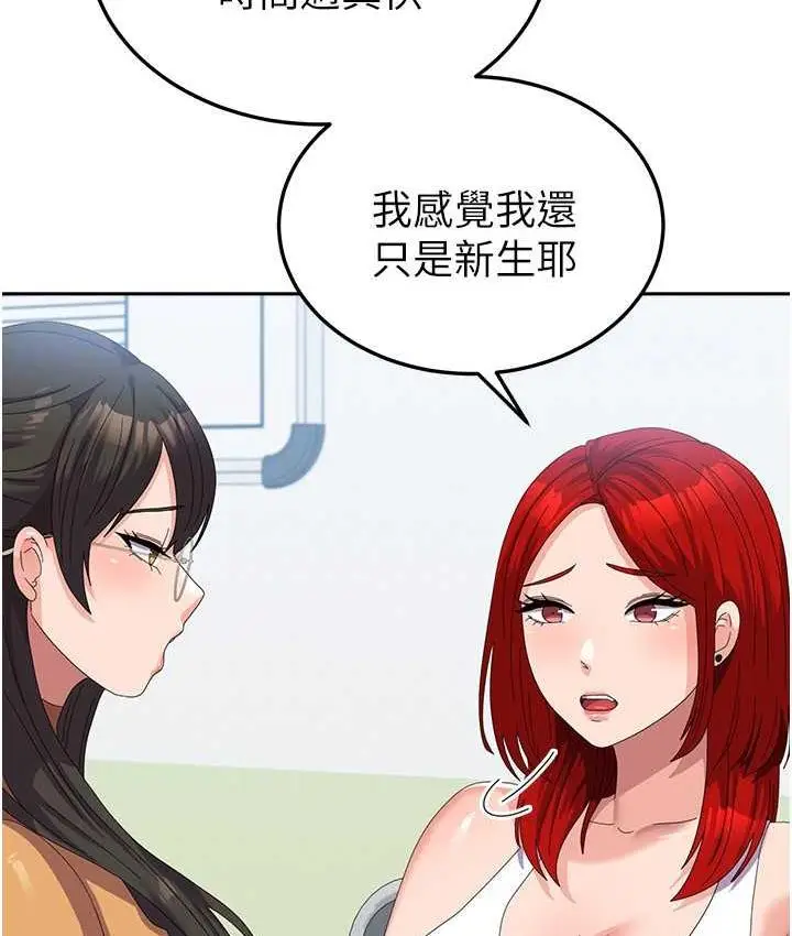 漫画《国军女大生》最终话第109张图