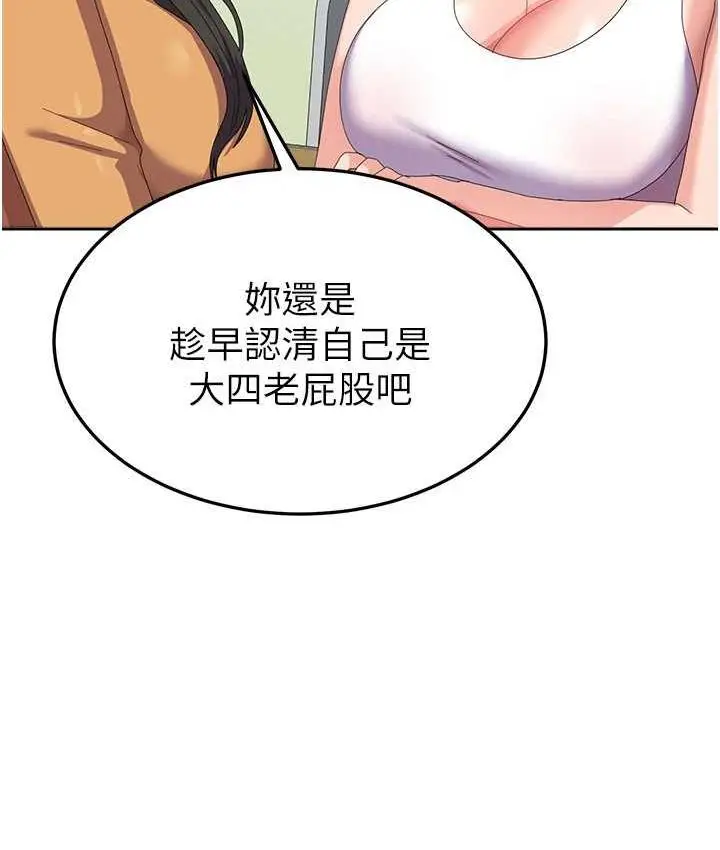 漫画《国军女大生》最终话第110张图