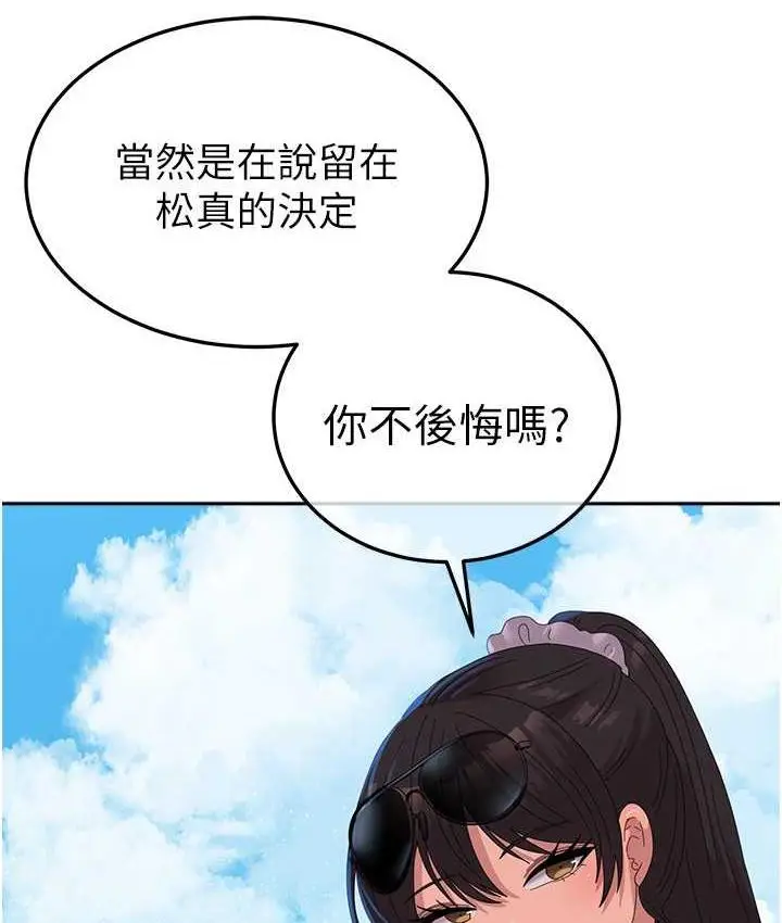 漫画《国军女大生》最终话第142张图