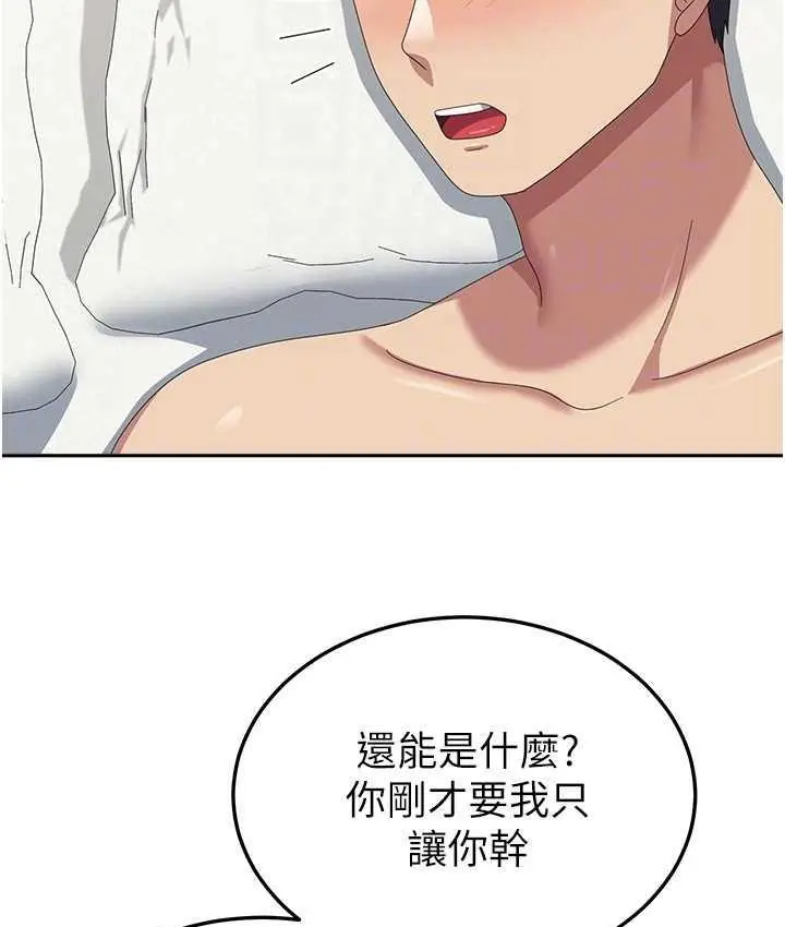 漫画《国军女大生》最终话第85张图