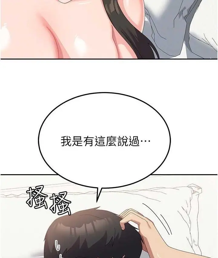 漫画《国军女大生》最终话第87张图