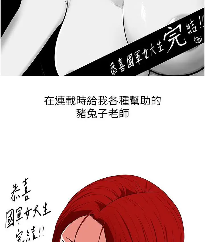 漫画《国军女大生》后记第15张图
