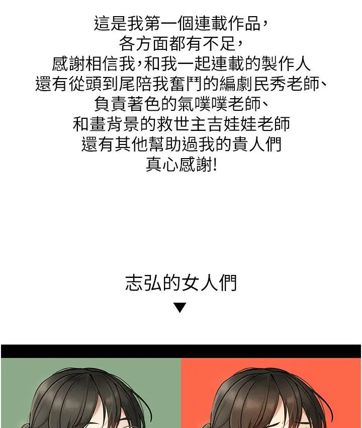 漫画《国军女大生》后记第2张图