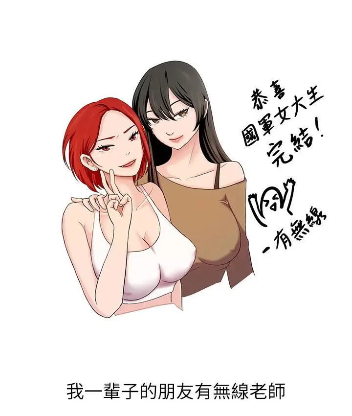 漫画《国军女大生》后记第21张图