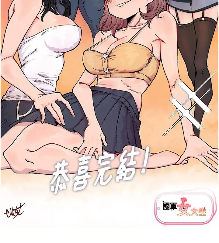 漫画《国军女大生》后记第23张图
