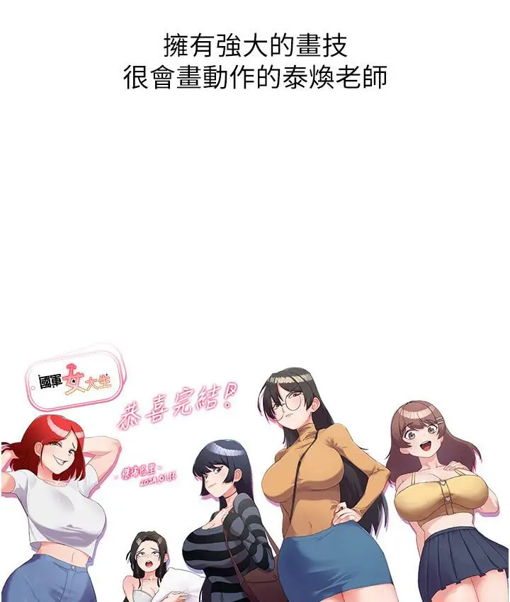 漫画《国军女大生》后记第24张图