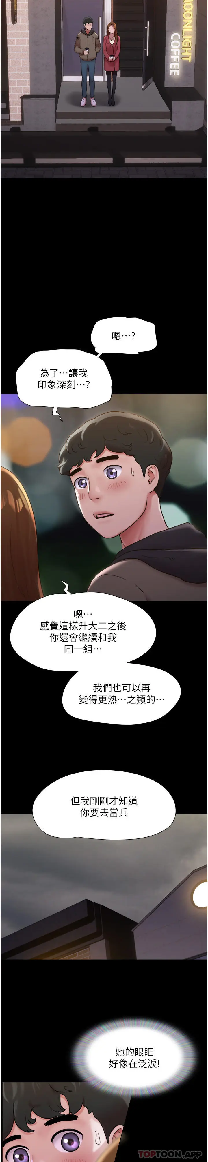 漫画《我的兵变女友》第1话第24张图