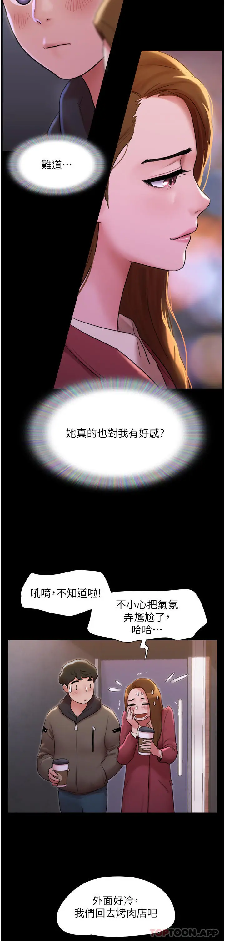 漫画《我的兵变女友》第1话第25张图
