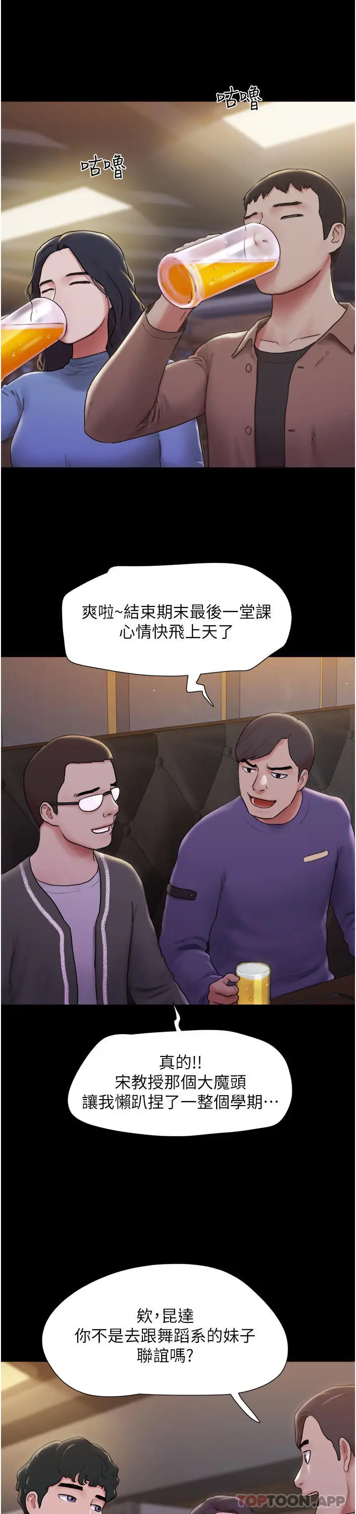 漫画《我的兵变女友》第1话第3张图