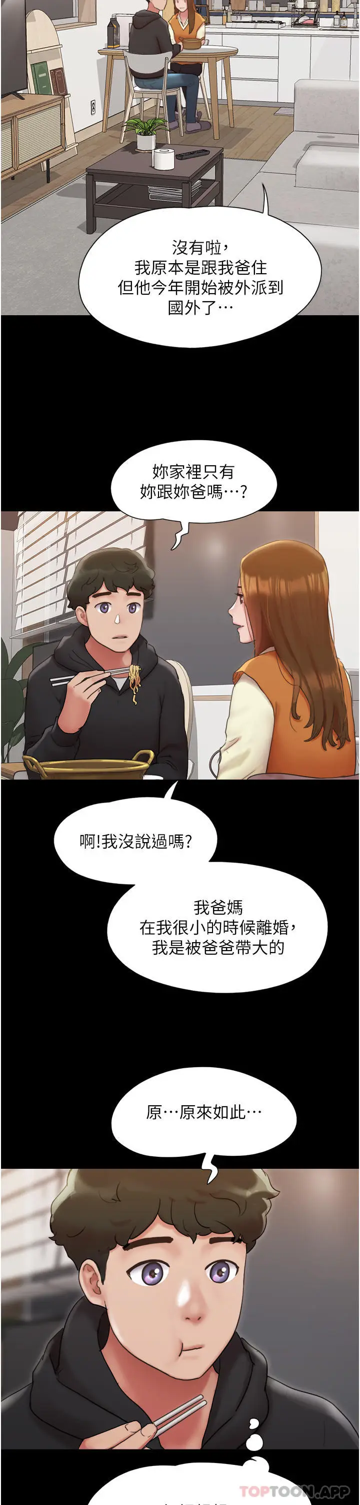 漫画《我的兵变女友》第1话第36张图