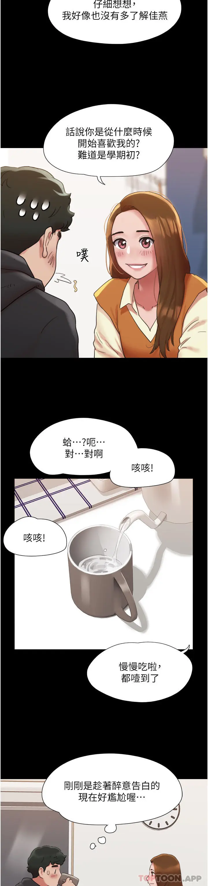 漫画《我的兵变女友》第1话第37张图