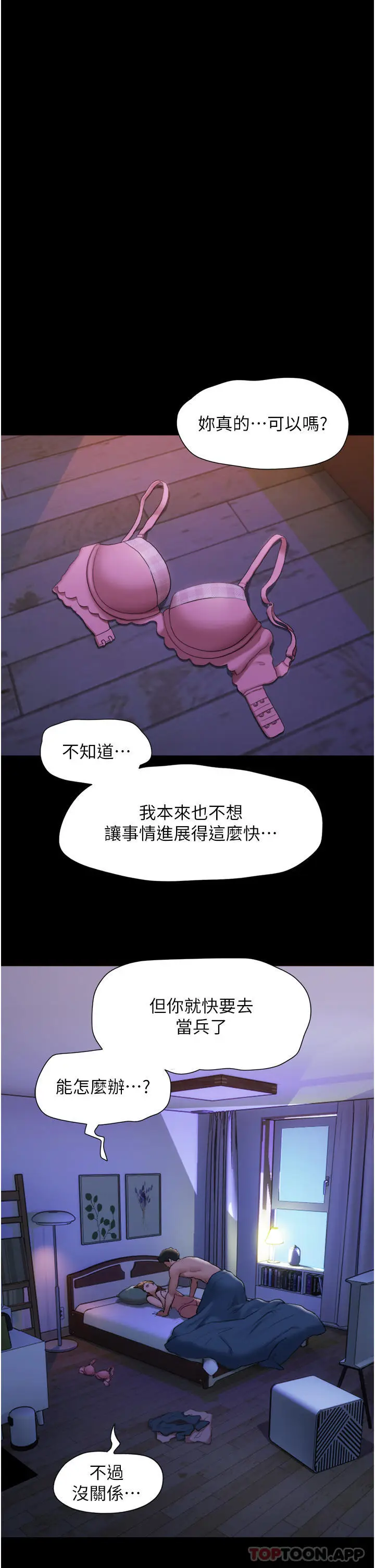 漫画《我的兵变女友》第1话第55张图
