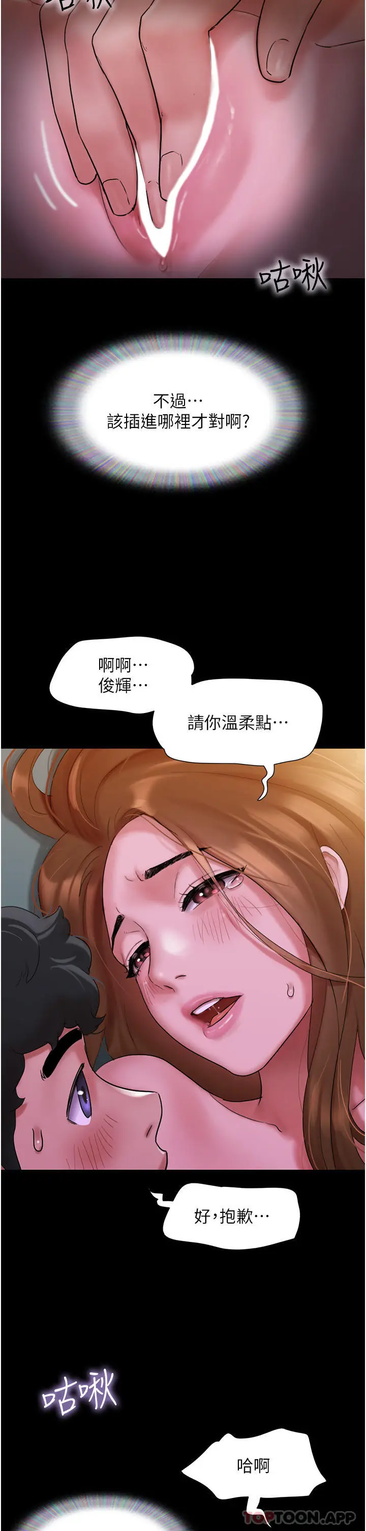 漫画《我的兵变女友》第2话第14张图