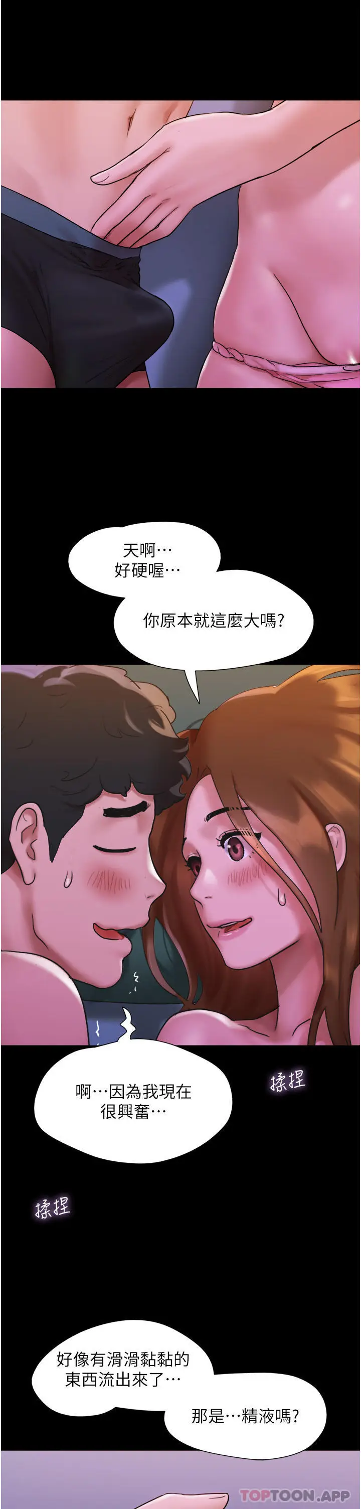 漫画《我的兵变女友》第2话第18张图