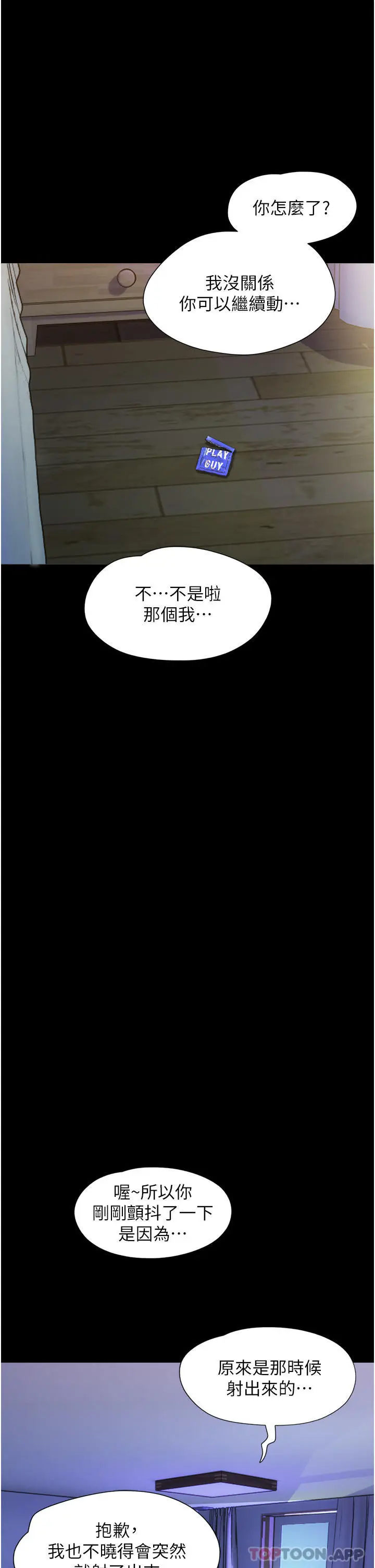 漫画《我的兵变女友》第2话第37张图