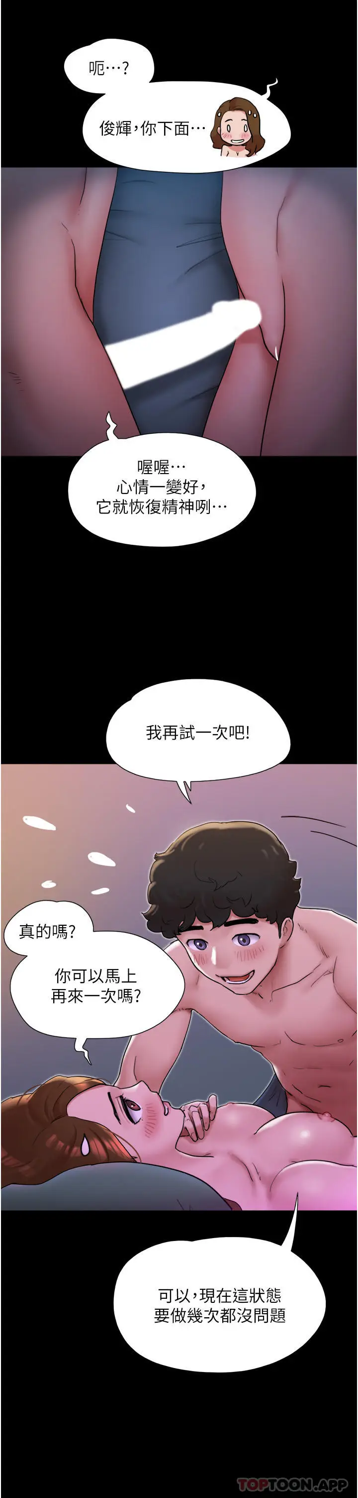 漫画《我的兵变女友》第2话第40张图