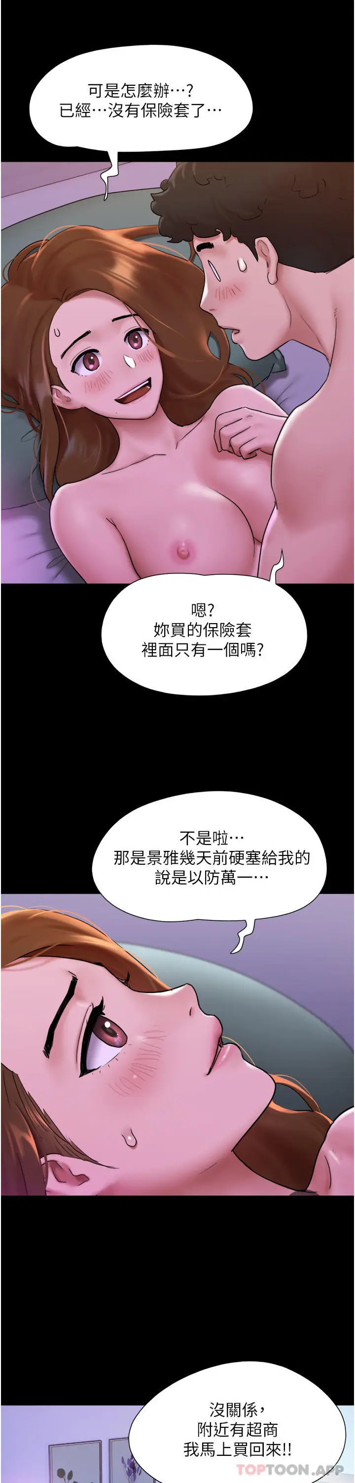 漫画《我的兵变女友》第2话第41张图