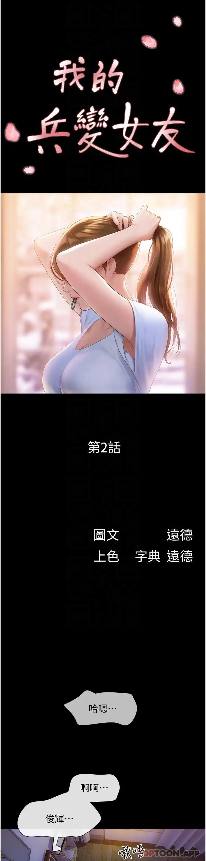 漫画《我的兵变女友》第2话第5张图