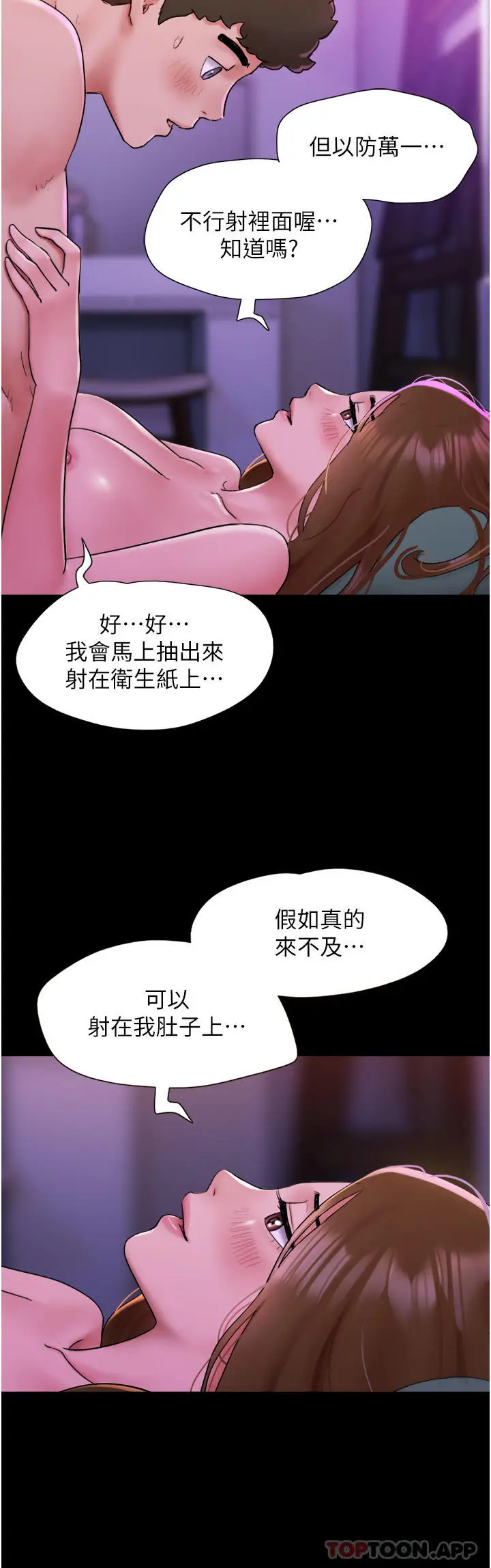 漫画《我的兵变女友》第3话第12张图