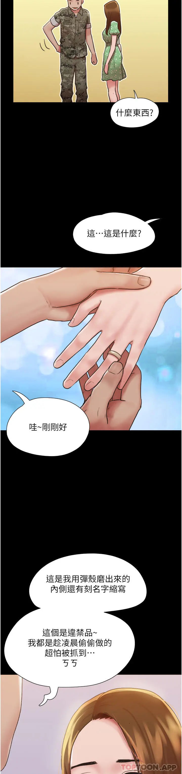 漫画《我的兵变女友》第4话第10张图