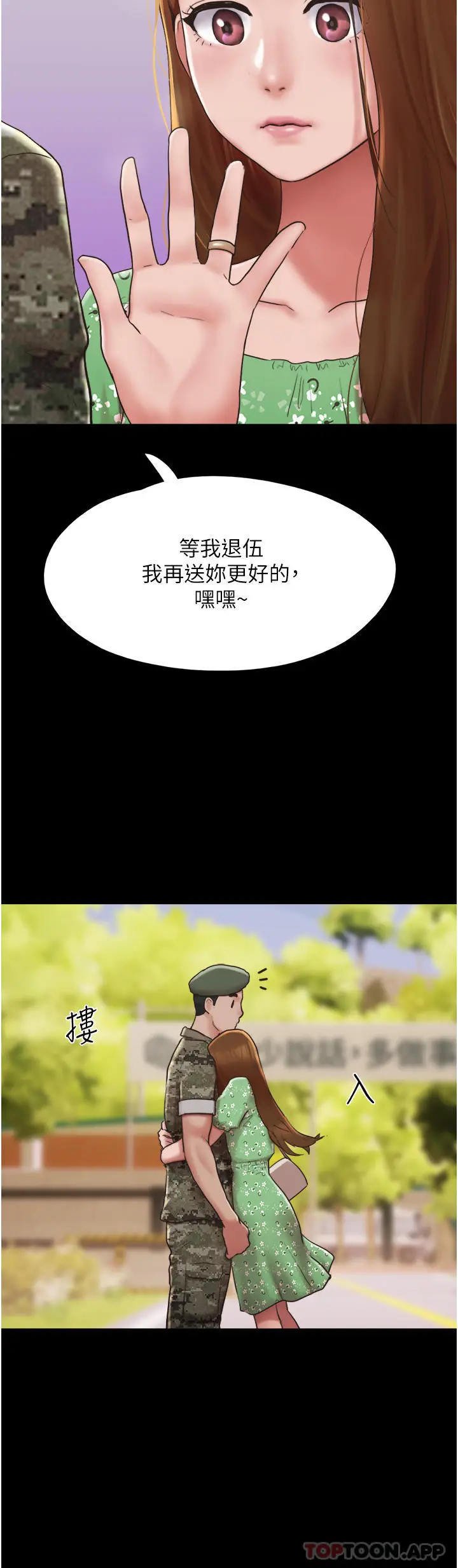 漫画《我的兵变女友》第4话第11张图
