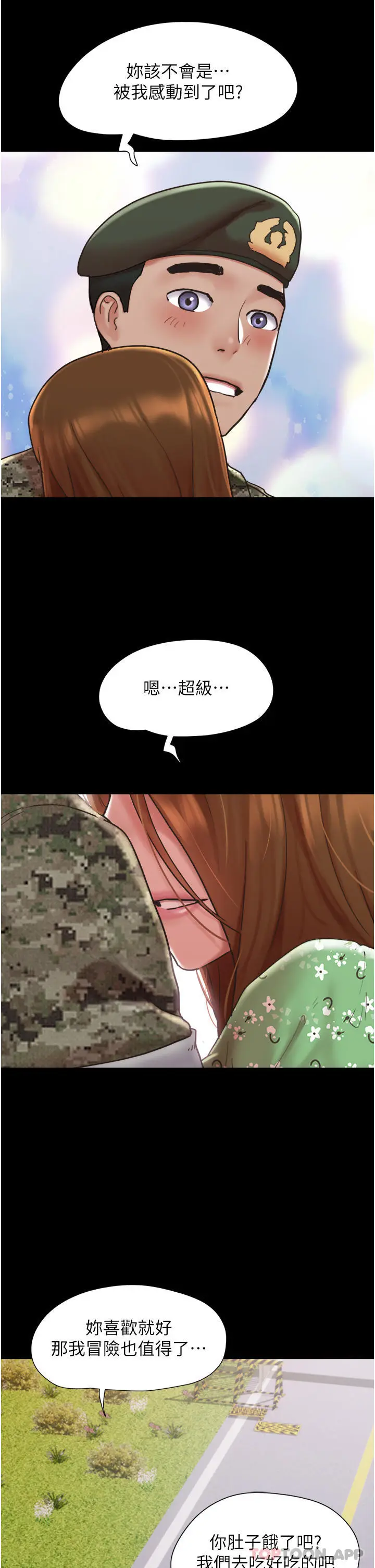漫画《我的兵变女友》第4话第12张图