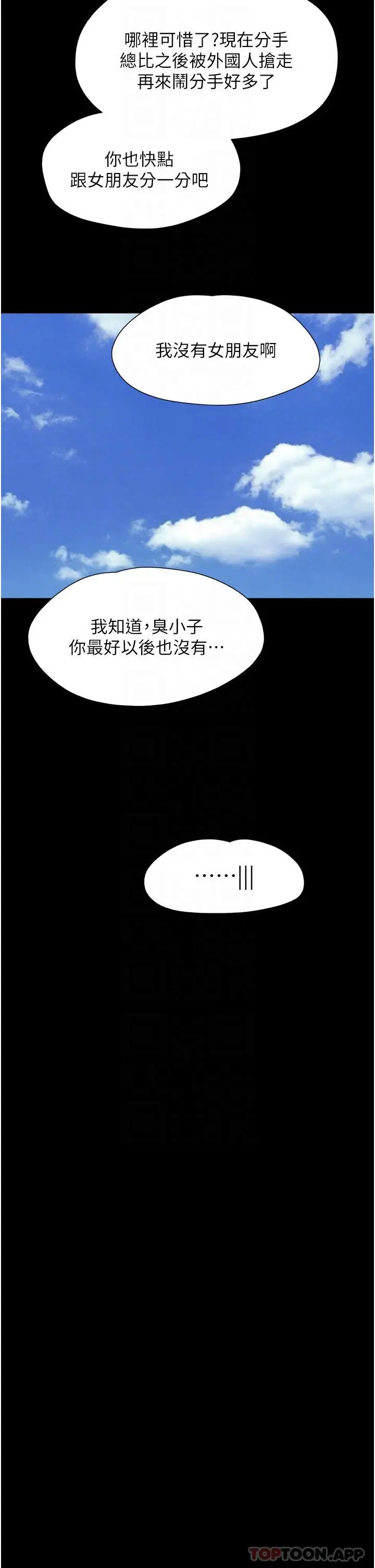 漫画《我的兵变女友》第4话第27张图
