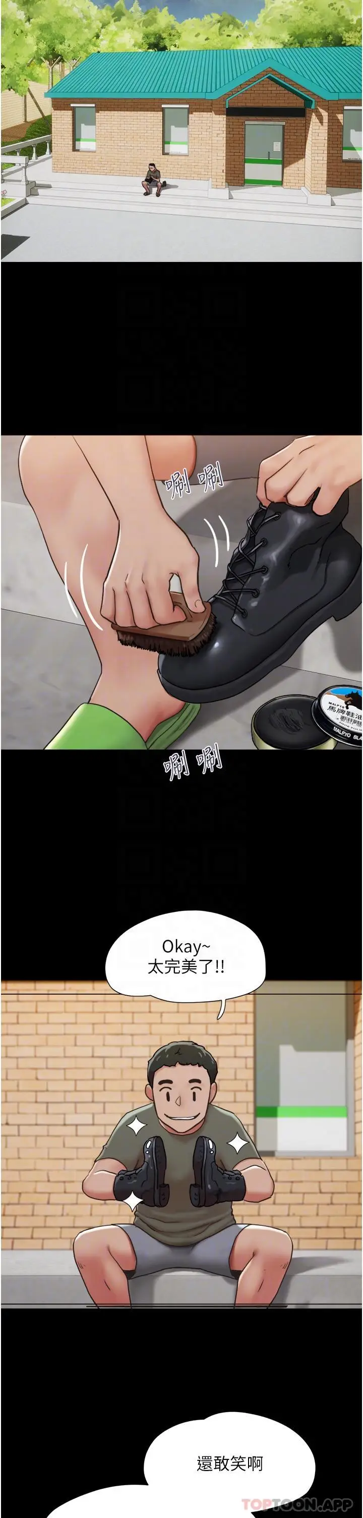 漫画《我的兵变女友》第4话第5张图