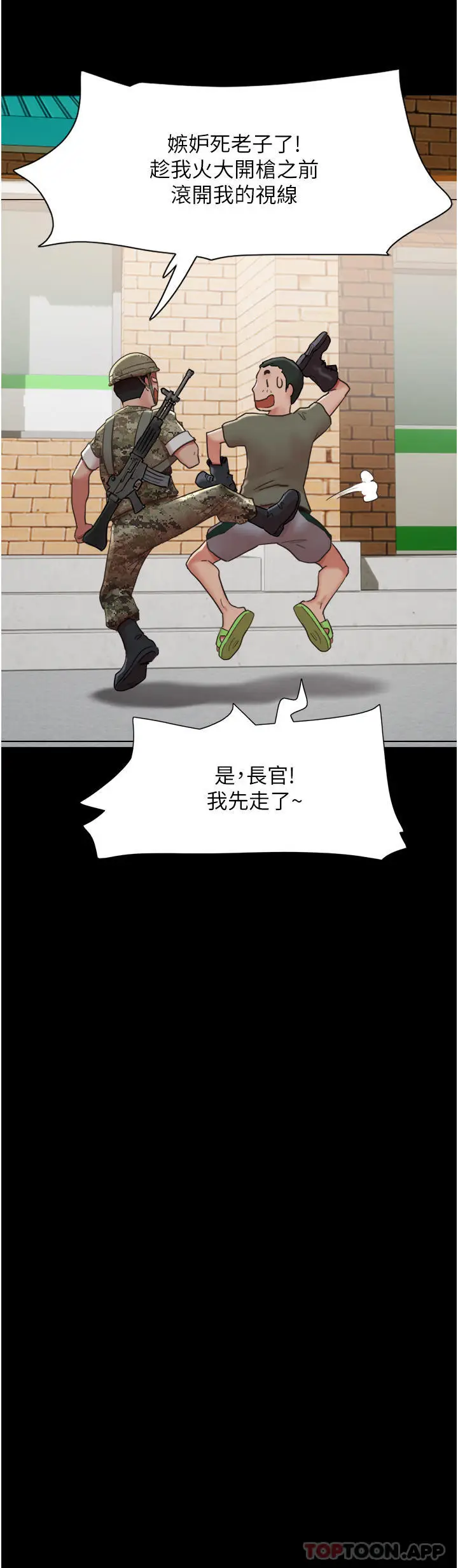 漫画《我的兵变女友》第4话第7张图