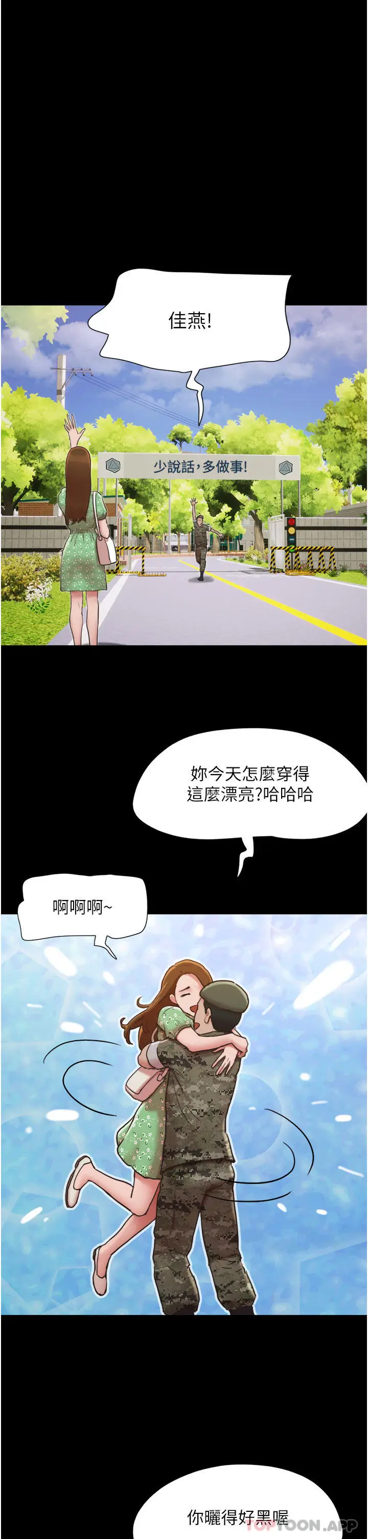 漫画《我的兵变女友》第4话第8张图