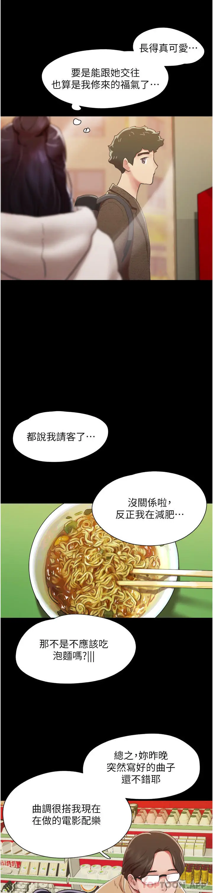 漫画《我的兵变女友》第5话第18张图