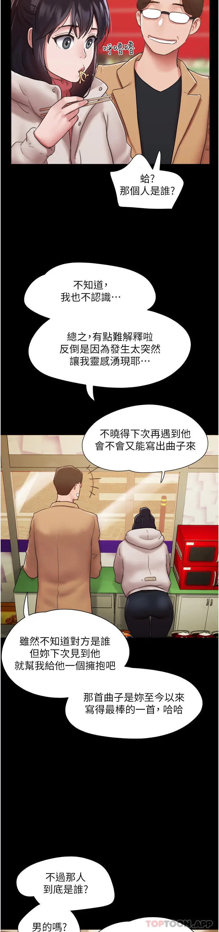 漫画《我的兵变女友》第5话第20张图